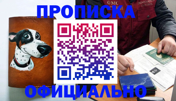 прописка для военкомата в Котельниках