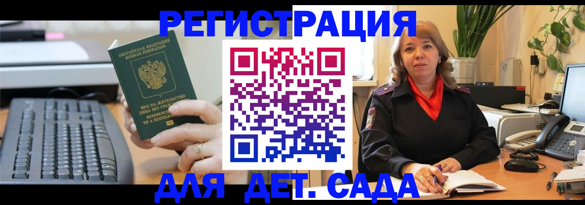 временная регистрация для всех в Котельниках