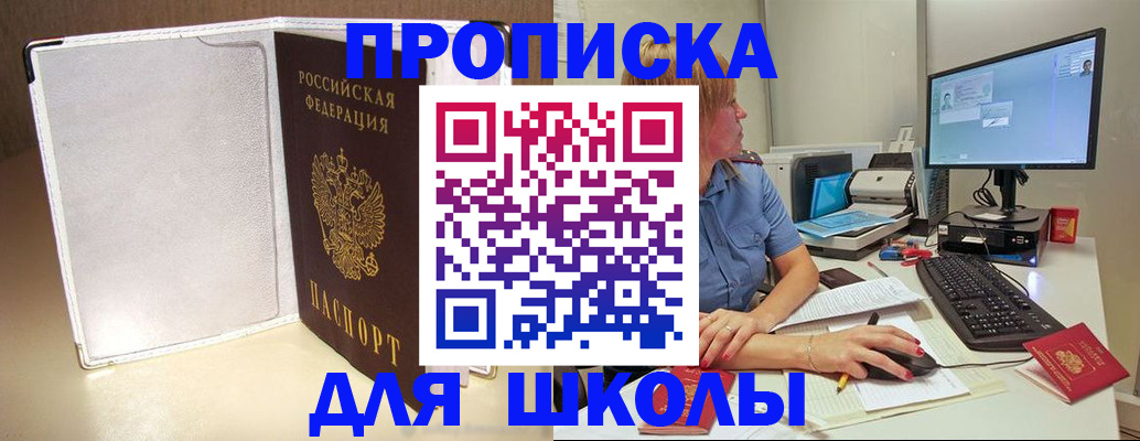 прописка для кредита в Котельниках