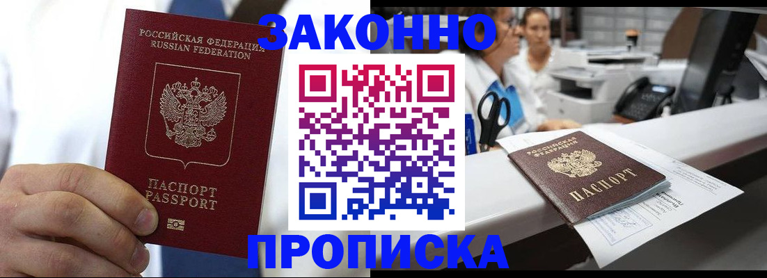 временная регистрация в Котельниках