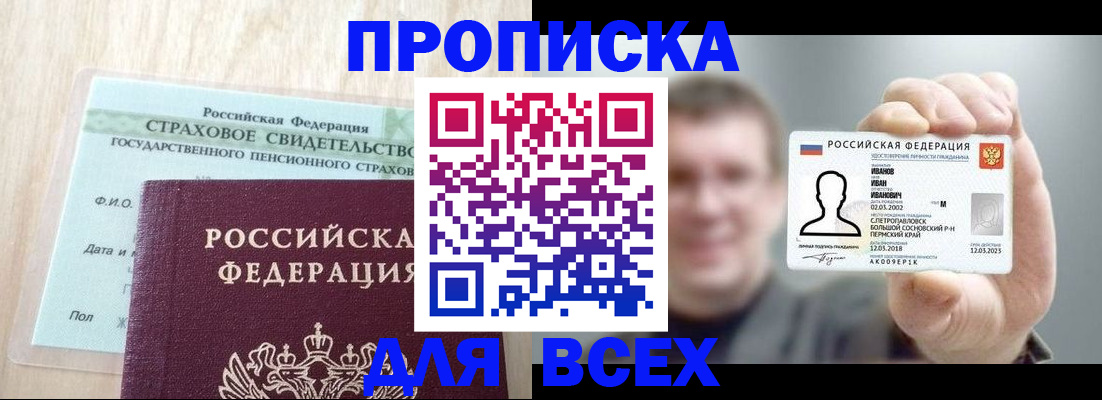 временная регистрация в Котельниках