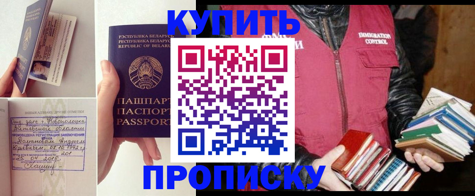 временная регистрация недорого в Котельниках