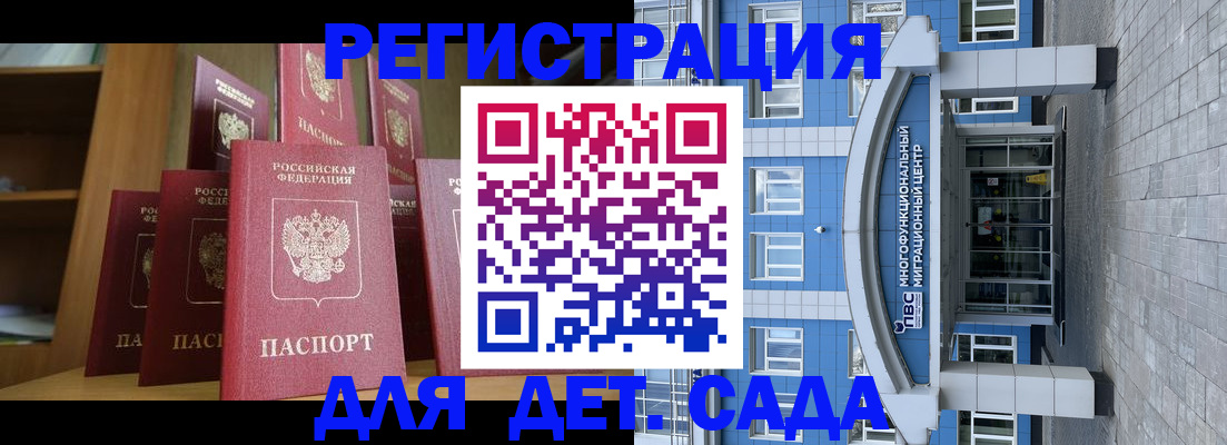 прописка ребенка в Котельниках