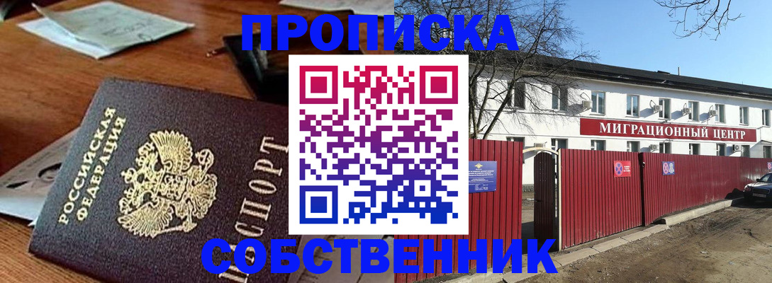 прописка регистрация в Котельниках